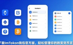 下载ImToken钱包官方版，轻松管理你的数字货币资产