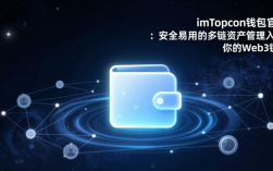 imToken钱包官网：安全易用的多链资产管理入口，你的Web3钥匙