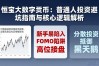 恒宝大数字货币：普通人投资避坑指南与核心逻辑解析