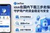 imToken国内下载三步走，守护资金稳定与安全