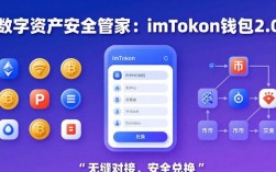 数字资产安全管家：imToken钱包2.0三大优势