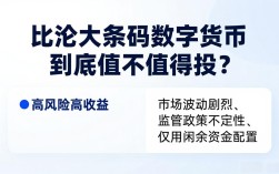 比较大条码数字货币到底值不值得投？