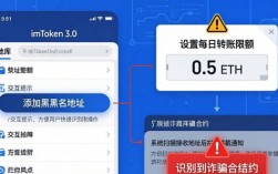 imToken 3.0风险警示设置指南