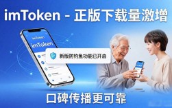 imToken正版下载量激增，用户为何只认官方渠道？