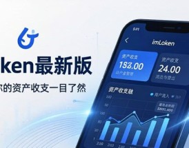 imToken最新版下载 三招让你的资产收支一目了然