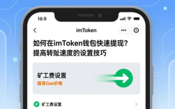 如何在imToken钱包快速提现？提高转账速度的设置技巧