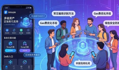 imToken免费版如何影响社区？价值解析