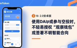 如何在imToken 2.0安卓版创建钱包并设置安全保护？