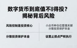 mthusd数字货币到底值不值得投？揭秘背后风险