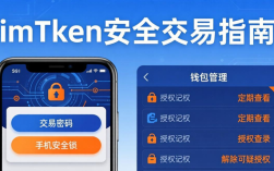 imToken安全交易指南：从下载到转账的防坑技巧