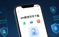 em数字货币下载：新手必备的三个关键检查点