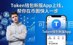 Token钱包新版App上线，这些新功能帮你在币圈快人一步
