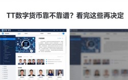 TT数字货币靠不靠谱？看完这些再决定