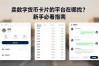 卖数字货币卡片的平台在哪找？新手必看指南