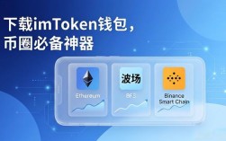 下载imToken钱包，币圈必备神器