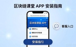 区块链课堂APP安装包获取指南