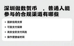 深圳做数字货币，普通人能参与的合规渠道有哪些