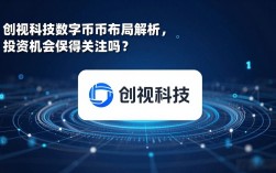 创视科技数字货币布局解析，投资机会值得关注吗？