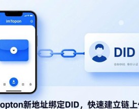 imToken新地址如何快速赢得信任？三招见效