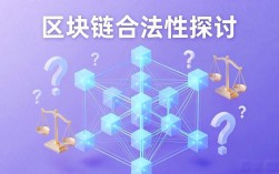 区块链到底合不合法？一文看懂国家政策红线