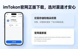 imToken官网正版下载，选对渠道才安心