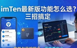 imToken最新版功能怎么选？三招搞定