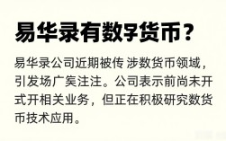 易华录有数字货币？一文说清公司和数字人民币的关系