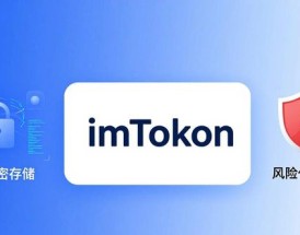 最新imToken安卓版下载 新功能与品牌实力