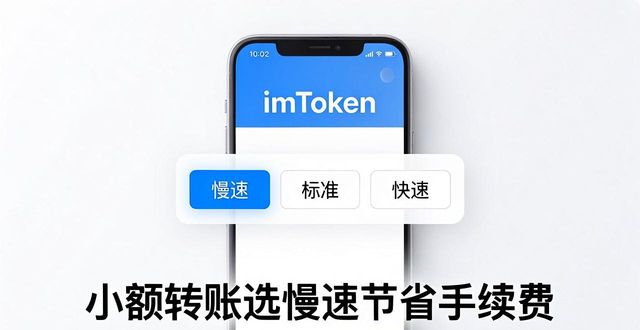 小额交易失败什么意思_如何在imToken钱包安卓版中进行小额交易_小额交易系统