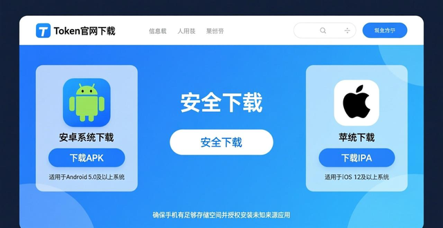 官方渠道指引避免误下载_如何优化imToken中文版下载以提升效率？_imToken中文版下载效率优化