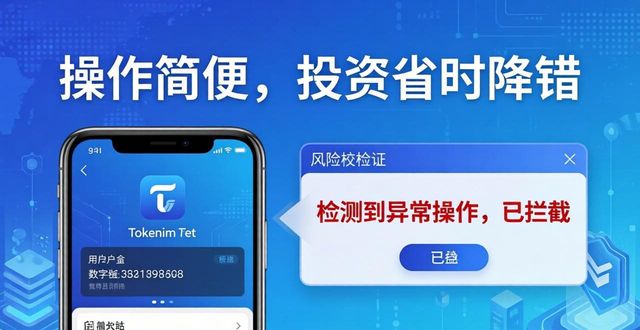 tokenim钱包的操作简便性详细说明，如何帮助用户在投资时减少操作时间与错误。_tokenim钱包的操作简便性详细说明，如何帮助用户在投资时减少操作时间与错误。_tokenim钱包的操作简便性详细说明，如何帮助用户在投资时减少操作时间与错误。