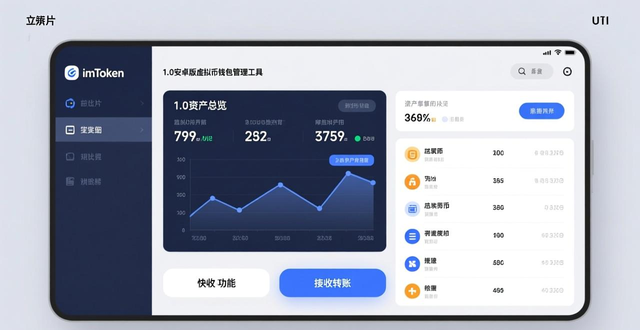 imToken 1.0安卓版 虚拟资产管理 工具_7. 与imToken 1.0安卓一起，轻松管理你的虚拟财富