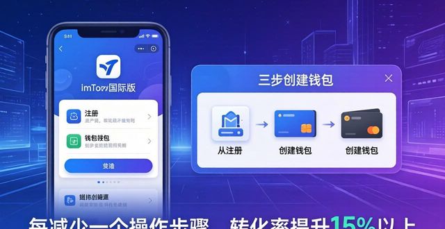 如何利用imToken官网下载2.0国际版创建高转化率的用户？_转化app_转化平台
