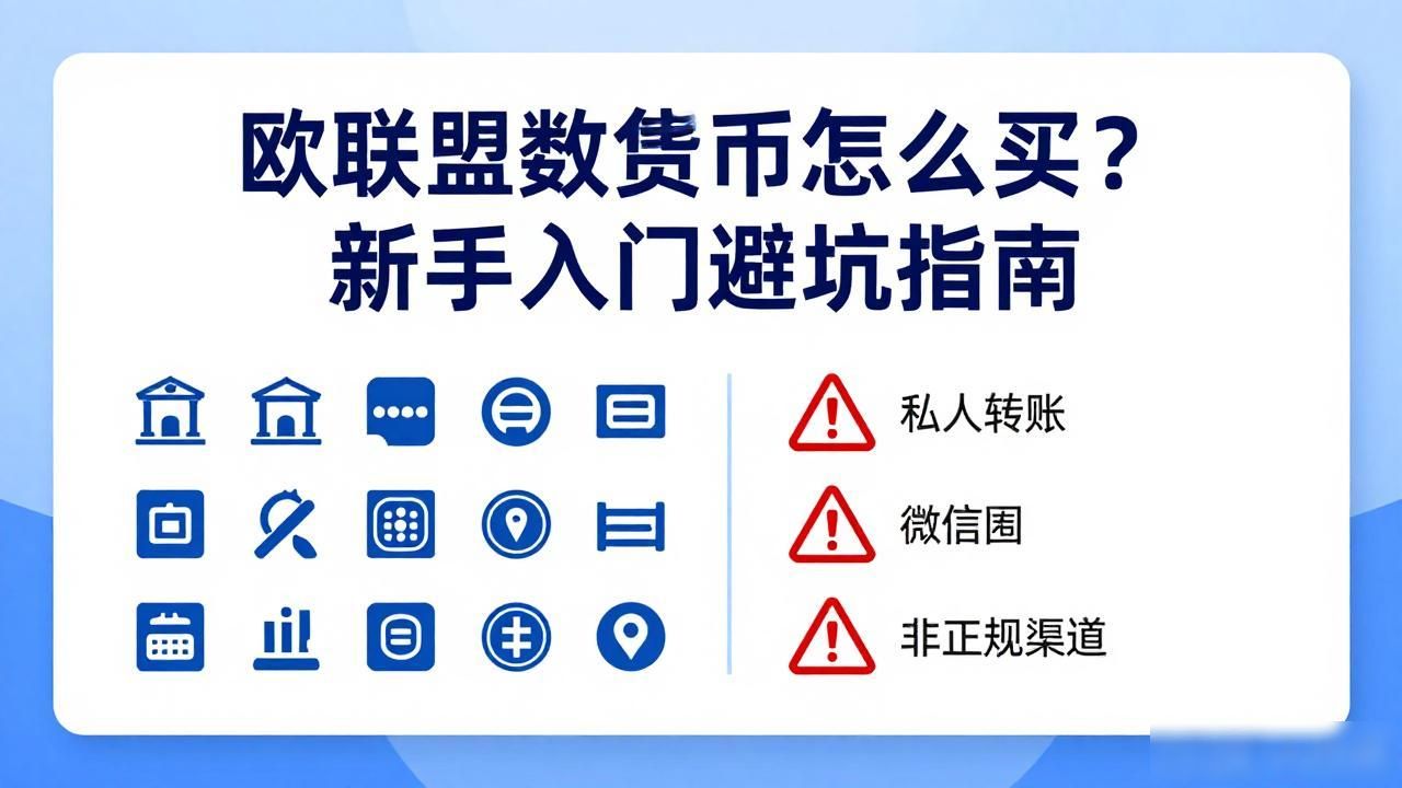 欧联盟数字货币介绍_欧联盟数字货币_欧联盟数字货币购买渠道