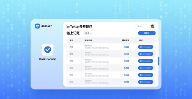 imToken多签钱包合作管理_如何在imToken免费版中建立健全的合伙关系？_imToken去中心化链上协作共识