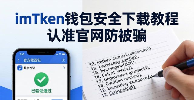 炼宝专家下载_钱包生活app官方下载_6. 保姆级教程:imtoken钱包官网下载,安全第一