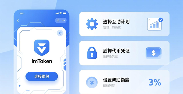 imToken 2.0 社群互助 DeFi 协议_如何通过imToken最新版2.0同业互帮互助？_imToken 2.0 紧急援助平台 智能合约