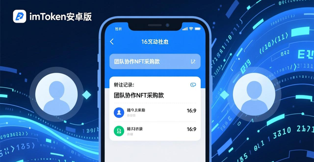深入探讨imToken安卓版app下载的社交功能设计_imToken钱包地址社交身份设计_imToken安卓版数字资产管理社交功能