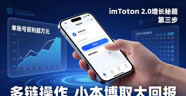 如何在imToken最新版2.0中制定增长策略？_如何在imToken最新版2.0中制定增长策略？_如何在imToken最新版2.0中制定增长策略？