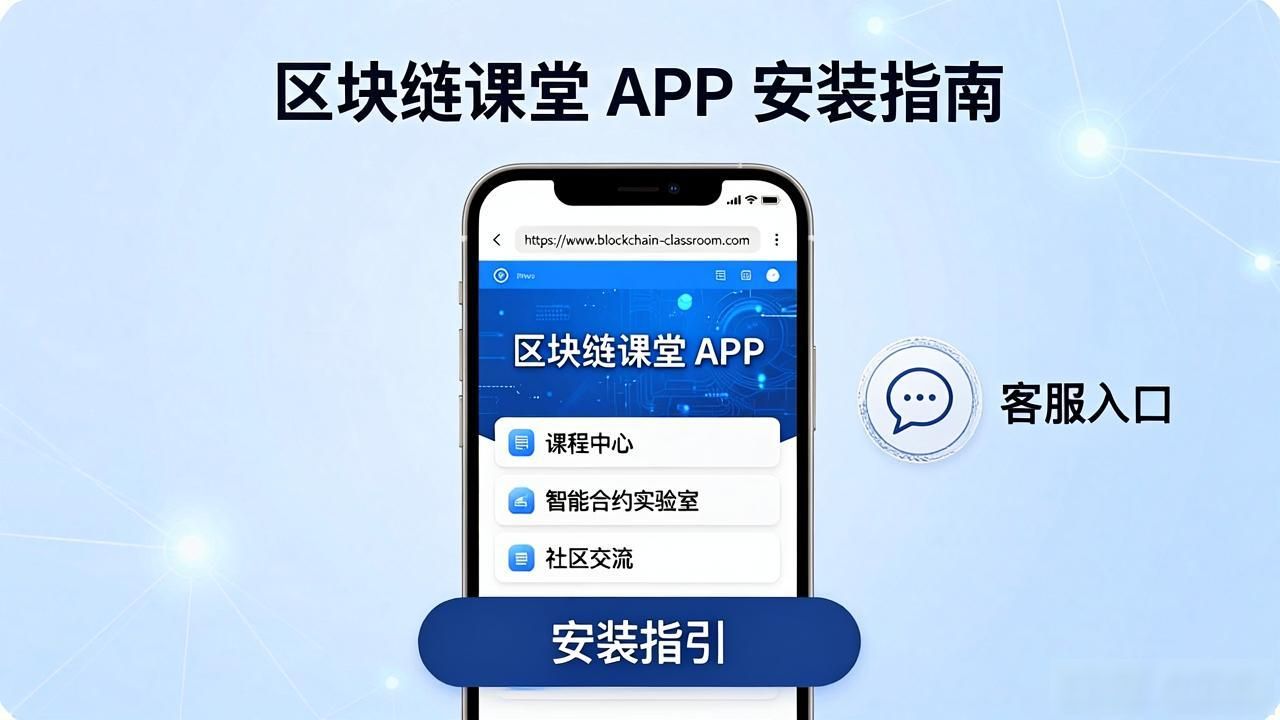 区块链课堂下载_区块链课堂怎么下载_官方微信公众号获取区块链课堂