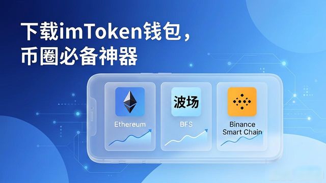 钱包币的软件_钱包助手在哪里_4. imToken钱包下载:你的币圈好助手!