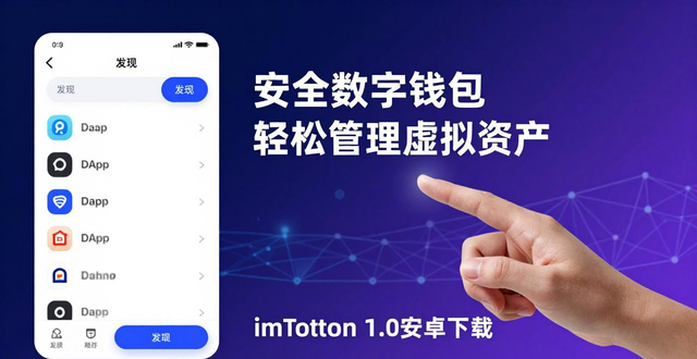 安卓虚拟安卓_7. 与imToken 1.0安卓一起，轻松管理你的虚拟财富_虚拟安卓平台