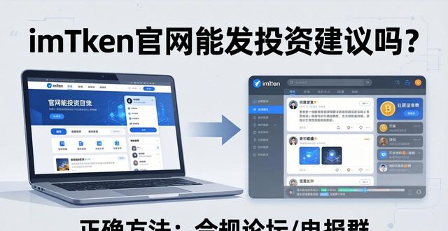 钱包官方下载_如何在imToken钱包官网地址发布投资建议?_钱包app官网