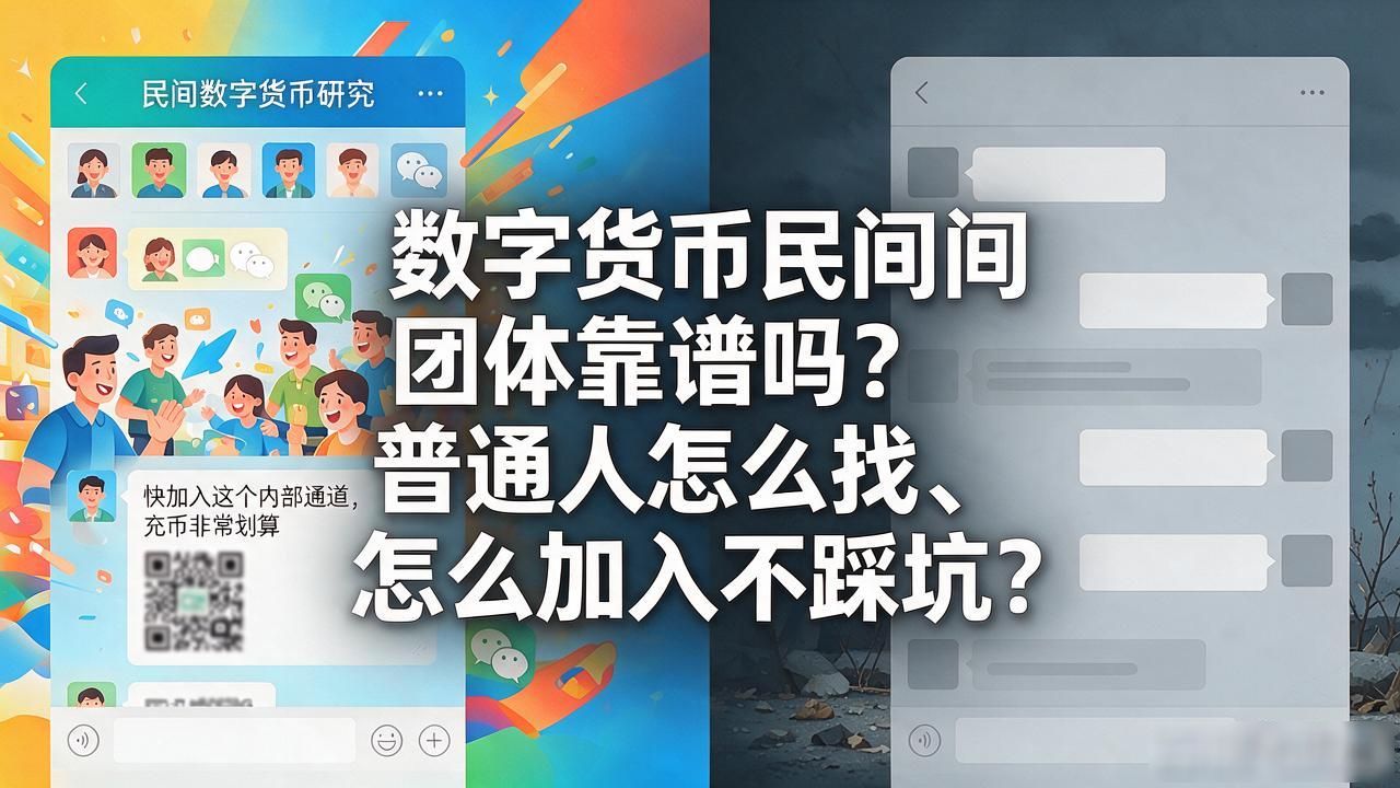 数字货币民间团体_线下小组运营_数字货币民间团体