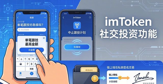 社交应用平台_社交应用商店_最新imToken官网下载1.0安卓的社交投资功能与应用