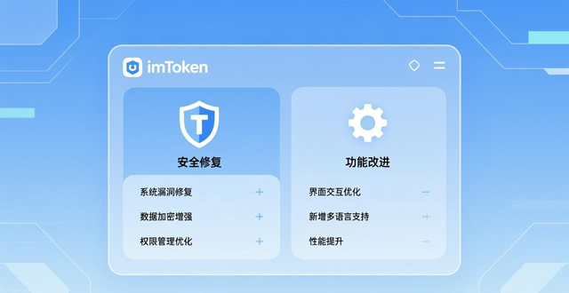 imToken通用版更新频率_imToken通用版的更新频率与用户反响_imToken钱包功能优化迭代