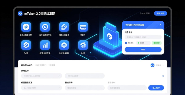 如何在imToken官网下载2.0国际版上发布个人投资策略？_imToken钱包创建导入策略分享地址方法_imToken官网下载2.0国际版发布个人投资策略教程