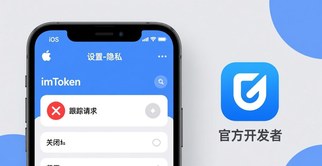 imtoken钱包苹果版安全设置_保护imtoken助记词隐私_使用imtoken钱包苹果版时如何保护个人信息？