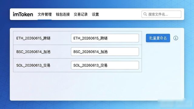 imToken钱包官网中如何利用文件管理工具提高交易效率,助力顺利完成每一笔交易。_钱包dex交易_钱包交易所