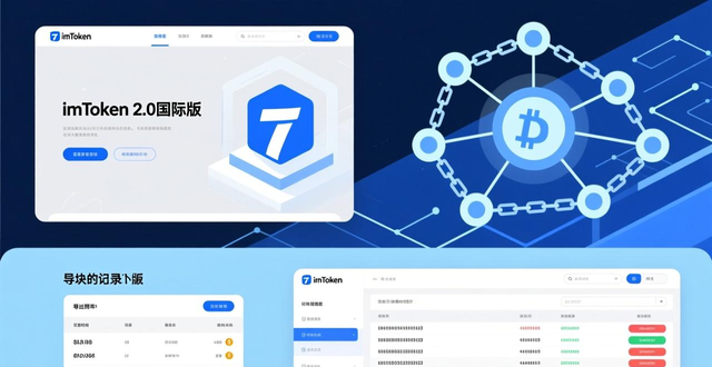 确保下载源为官方网站核对SSL证书防范恶意代码_imToken官网下载2.0国际版资产透明度_如何在imToken官网下载2.0国际版中保持财务透明?